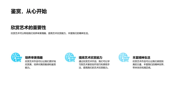 小学艺术教学课PPT模板
