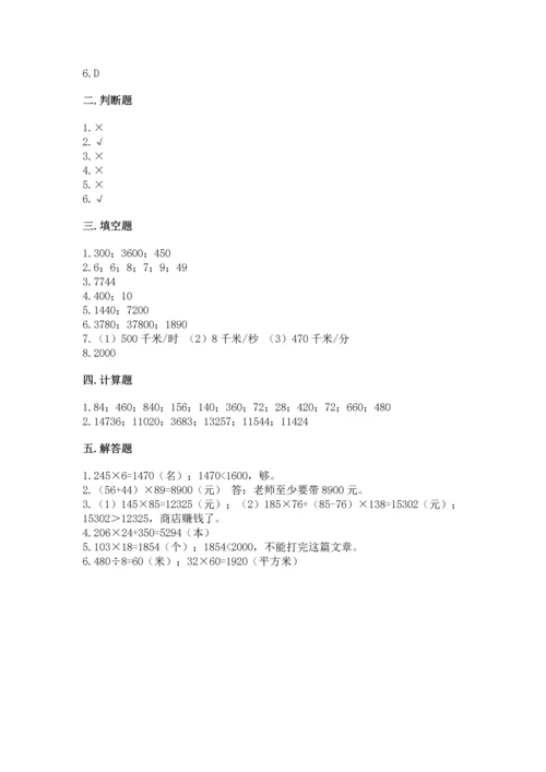 冀教版四年级下册数学第三单元 三位数乘以两位数 测试卷带答案（预热题）.docx