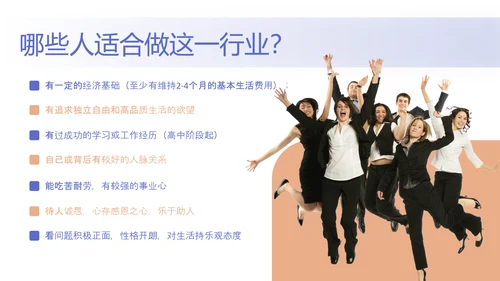商务风高效增员专题PPT模板