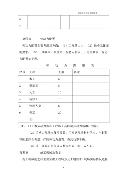 微型消防站工程施工组织设计.docx