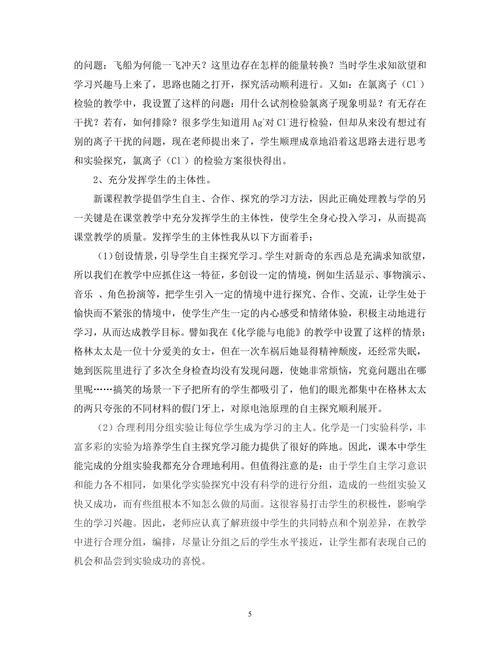 对高一化学新课程教学的实践与反思