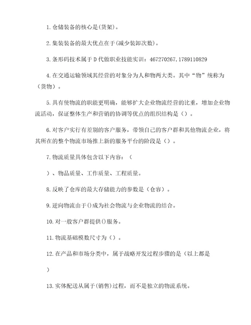 供应链管理职业实训资料