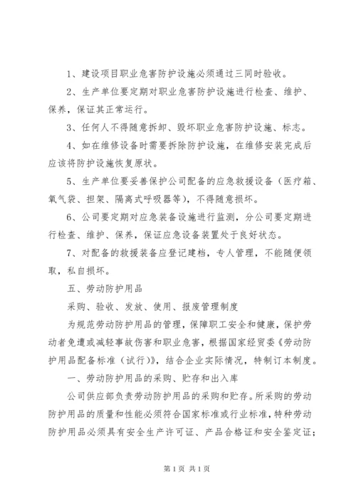 职业健康管理制度 (2).docx