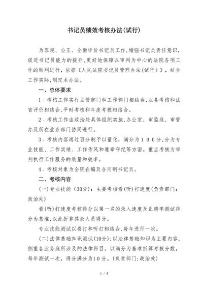 书记员绩效考核办法试行