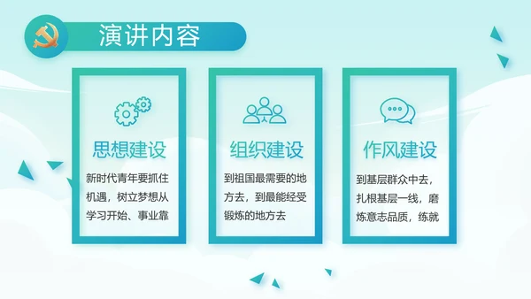 红领巾心向党少先队员童心向党PPT
