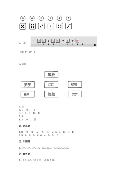 人教版一年级上册数学期末考试试卷精品加答案.docx