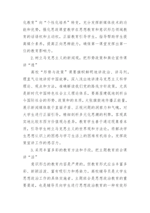 大学生媒介素养提升对策研究论文.docx