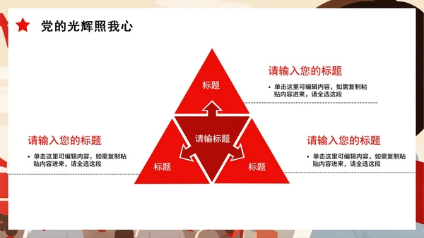 简约红色党手绘插画风红领巾心向党主题班会PPT模板