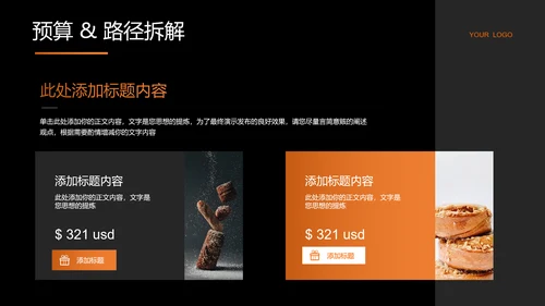 橙色极简风面包品牌营销计划PPT演示模板