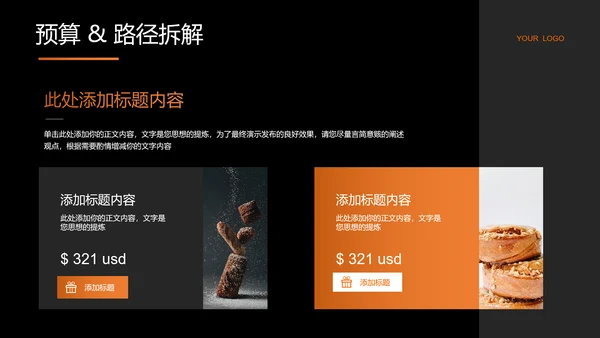 橙色极简风面包品牌营销计划PPT演示模板