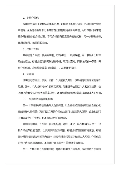 单位出具的介绍信4篇