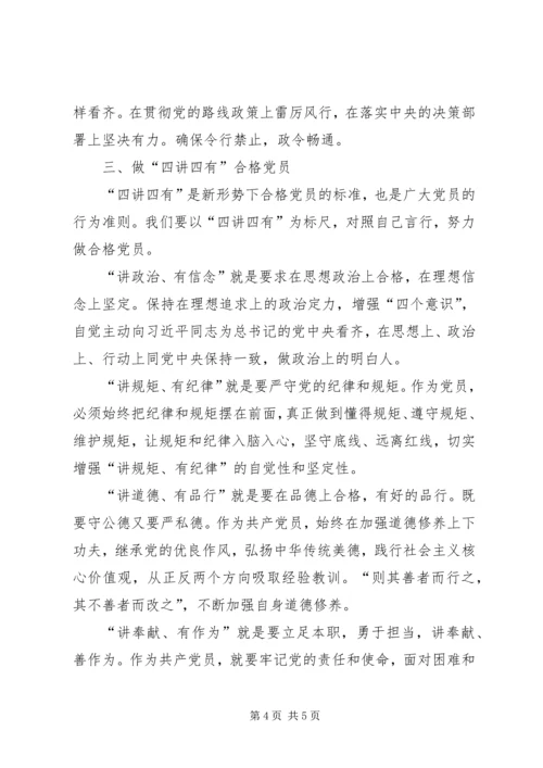 学习强化四个意识,争做合格党员 (5).docx