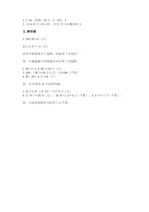人教版五年级上册数学期中测试卷一套.docx