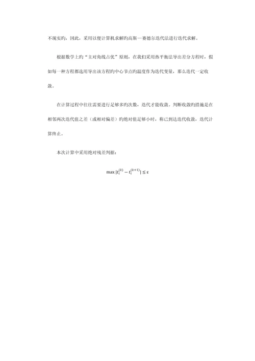 2023年传热学大作业.docx