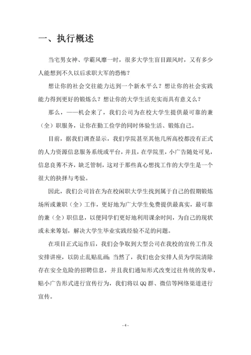 高校人力资源对接项目商业创业策划书.docx