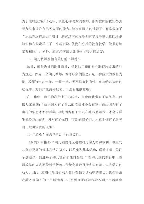 幼师远程培训心得500字7篇参考.docx