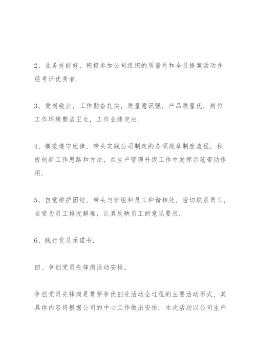 党员责任区和党员先锋岗的实施方案.docx
