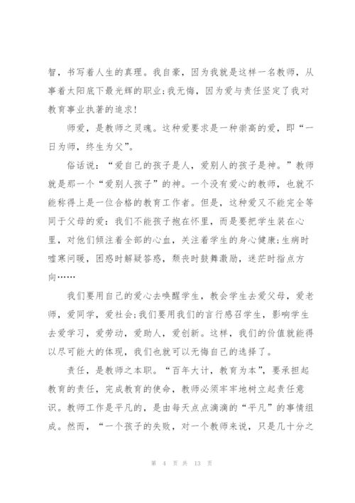 青年教师爱岗敬业优秀演讲稿.docx