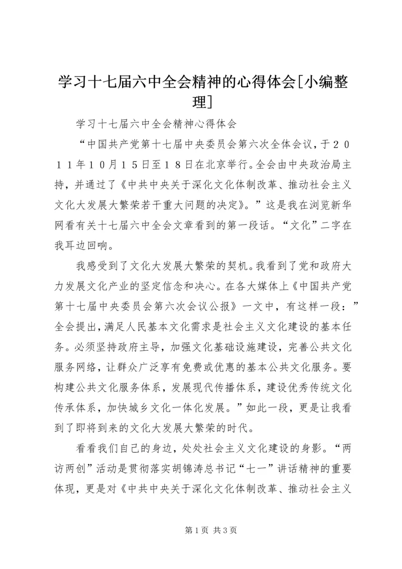 学习十七届六中全会精神的心得体会[小编整理] (2).docx