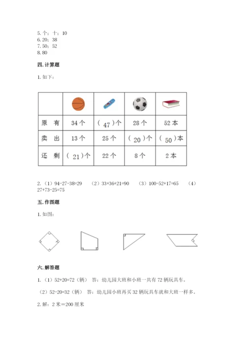 小学数学二年级上册期中测试卷带答案（综合卷）.docx