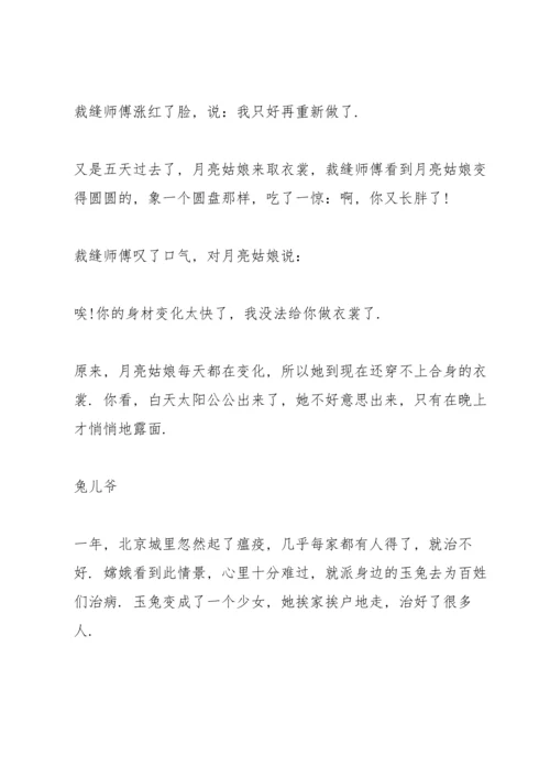 讲给孩子的中秋知识和故事3篇.docx