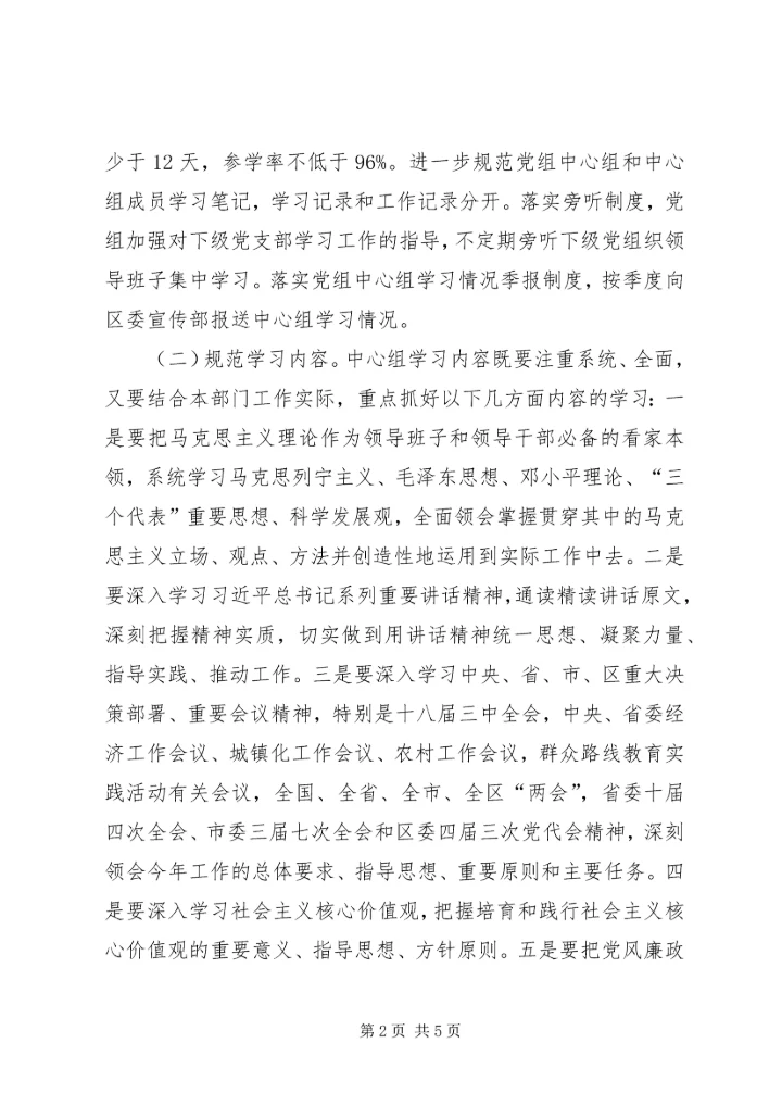 党组中心组理论学习规范年活动方案.docx