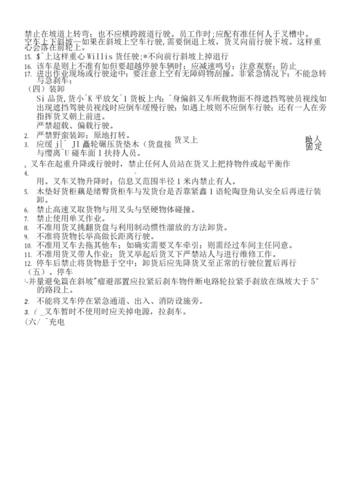 叉车安全操作规程.docx