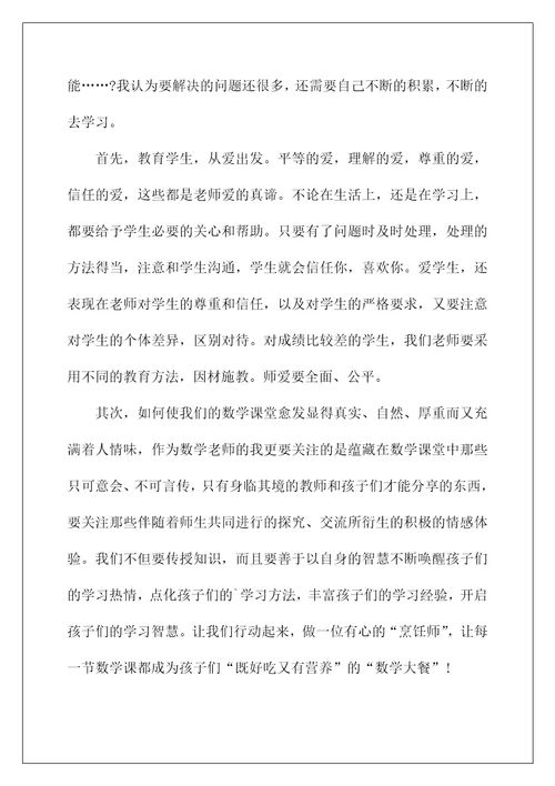 2022老师国培学习总结