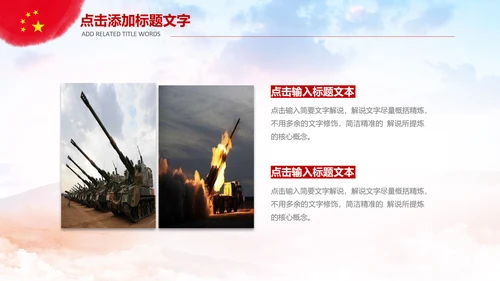 国防军事部队军队改革战争ppt课件模板
