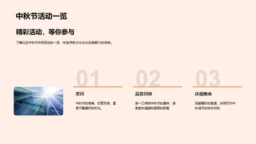 共享中秋 社区共筑梦