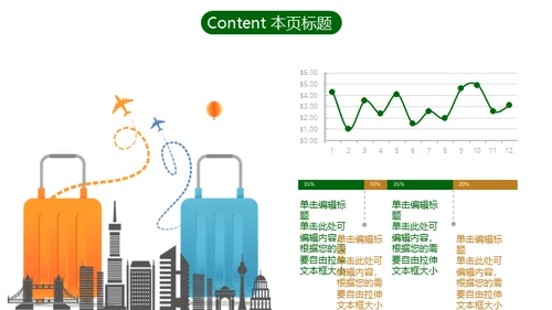 儿童户外丛林控险夏令营活动通用PPT模板