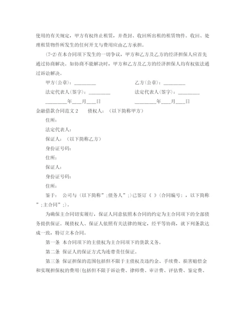 2023年金融借款合同.docx