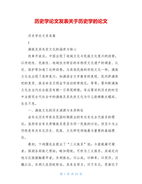 历史学论文发表关于历史学的论文