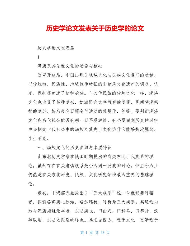 历史学论文发表关于历史学的论文