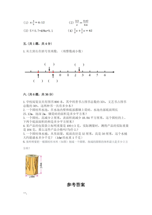 西师大版数学小升初模拟试卷含完整答案【历年真题】.docx