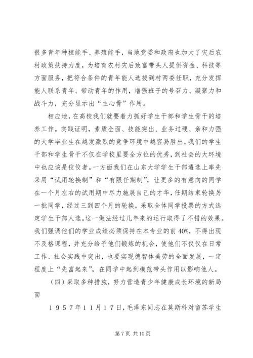 做好基层共青团工作的探讨.docx