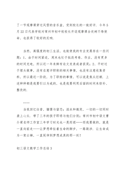 初三语文教学工作总结15篇.docx