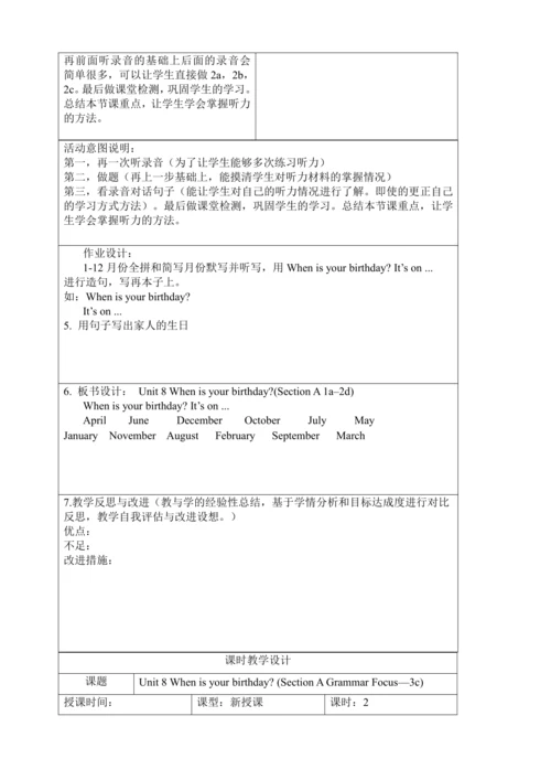 新课改单元整体教学设计人教版七年级上册Unit 8 When is your birthday?（表