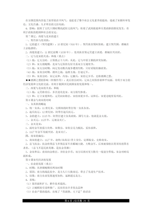 七年级下册历史知识点归纳.docx
