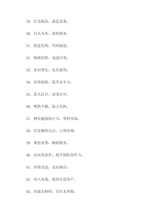 销售冠军团队13字口号