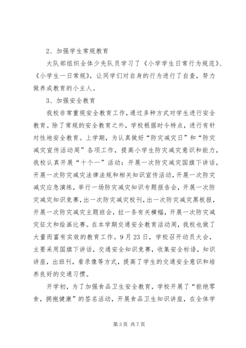 白羊镇浙商爱心小学五好关工委工作汇报 (2).docx