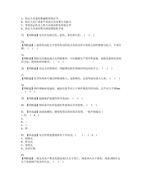 2022年物料提升机司机建筑特殊工种考试内容及复审考试模拟题含答案第37期