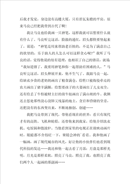关于我和谁过一天的作文