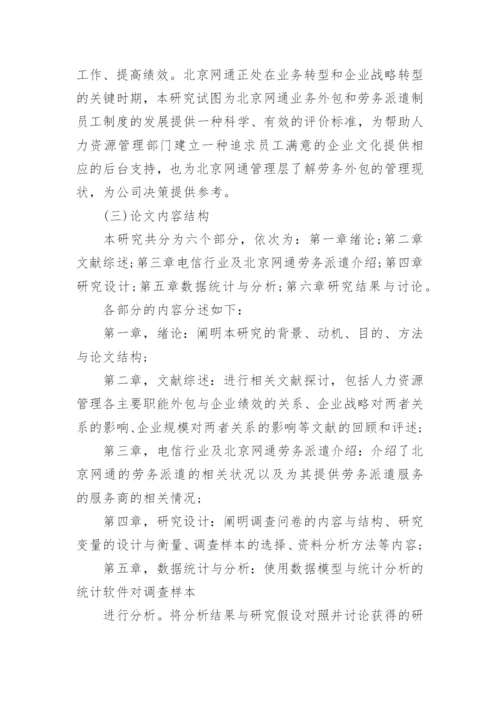 mba论文的开题报告.docx