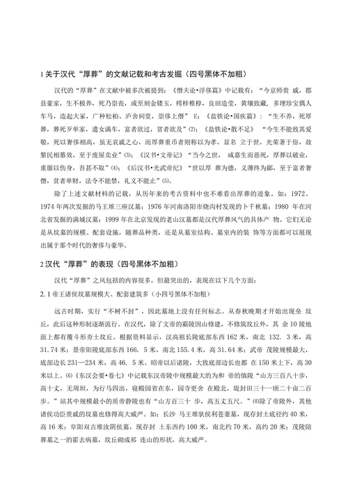 政法与历史学院本科毕业论文