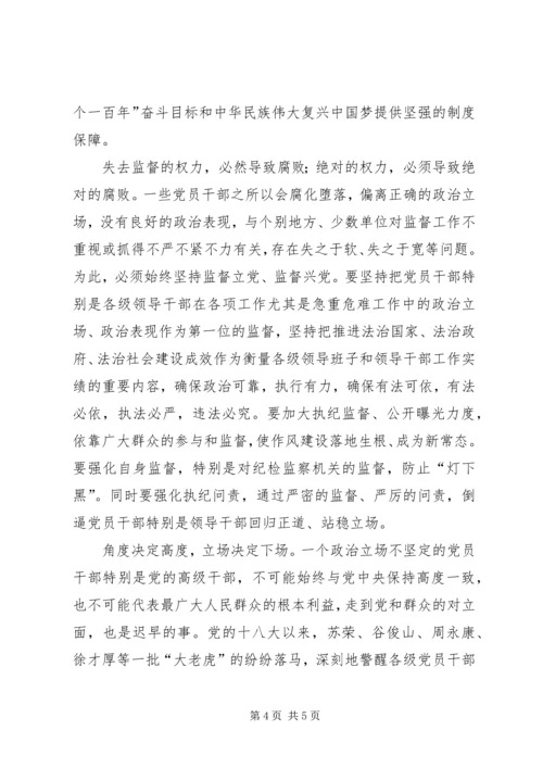 如何站稳政治立场讨论发言稿 (4).docx