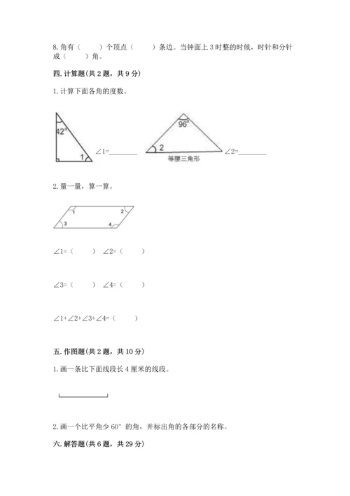 人教版四年级上册数学第三单元《角的度量》测试卷【典优】.docx