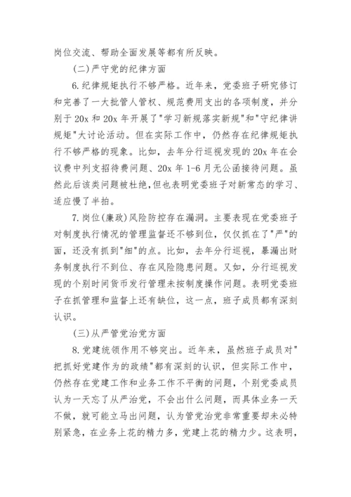 关于巡视整改专题民主生活会发言提纲.docx