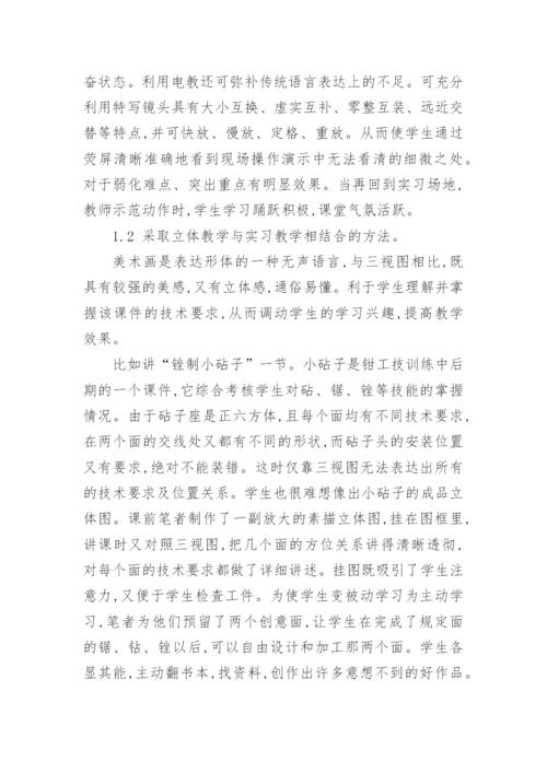 探讨优化实习教学方法论文.docx