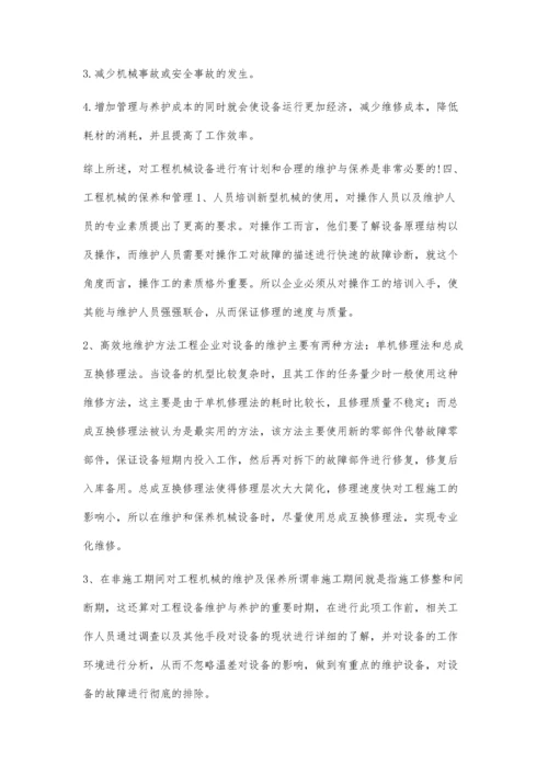 浅谈工程机械设备的维护与保养.docx